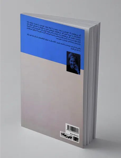 با اقتدار بلند شو