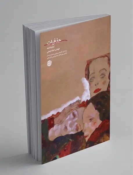 حذفیات حذفیات