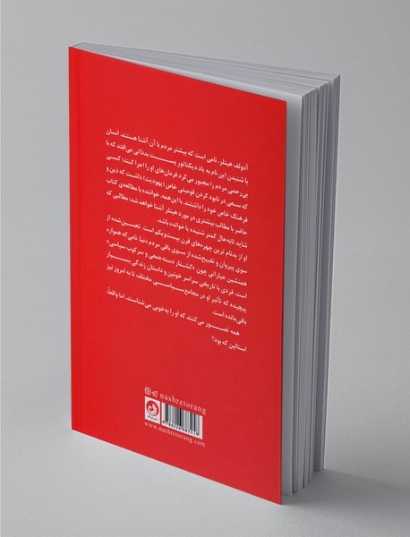 دو تفکر در جنگ دوم جهانی