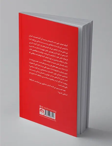 دو تفکر در جنگ دوم جهانی