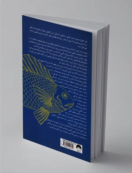 چرا ماهی‌ها وجود ندارند