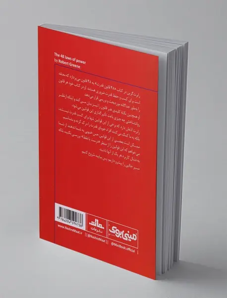 مینی بوک 48 قانون قدرت