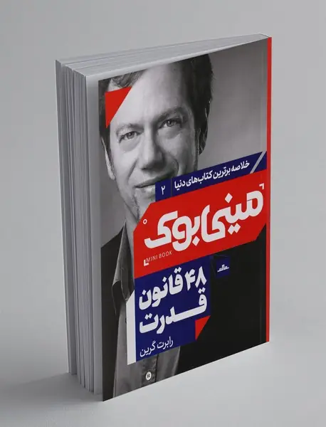 مینی بوک 48 قانون قدرت