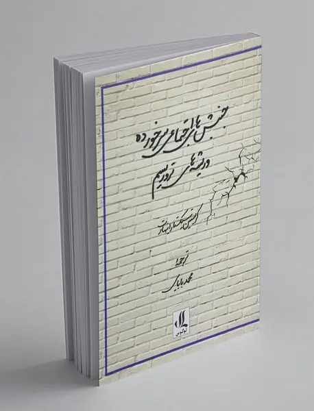 جنبش‌های اجتماعی سرخورده و ریشه‌های تروریسم