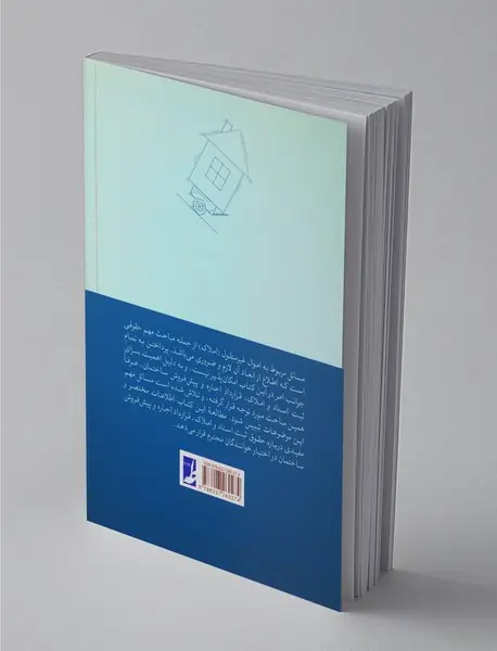 حقوق اموال غیر‌منقول