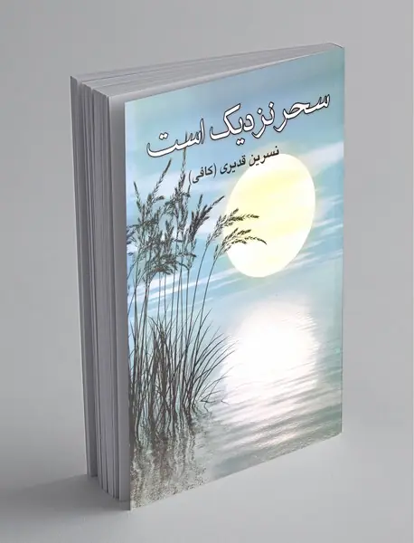 سحر نزدیک است