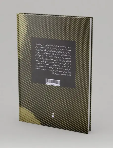 یادها و دیدارها