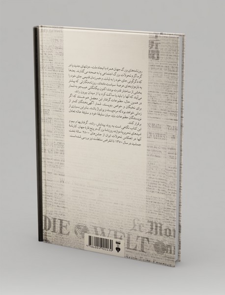 قدرتهای جهان مطبوعات