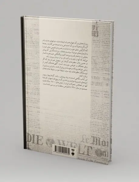 قدرتهای جهان مطبوعات