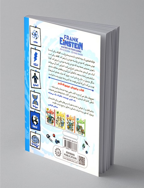 فرانک انیشتین 5