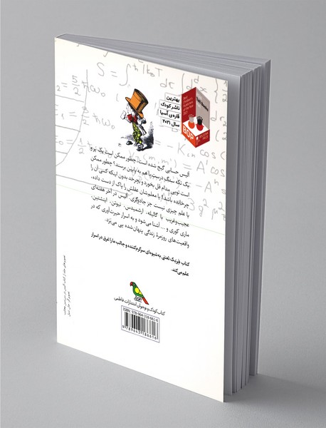 فیزیک لعنتی