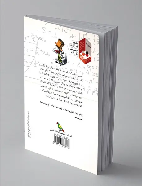 فیزیک لعنتی