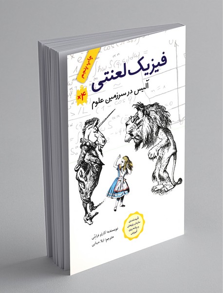 فیزیک لعنتی