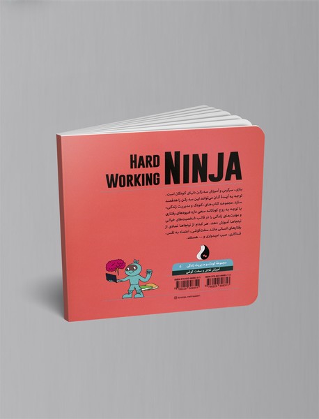 نینجای کوشا : آموزش تلاش و سخت‌کوشی