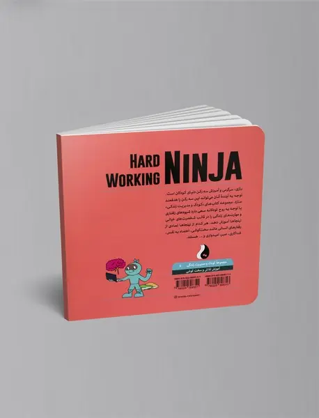 نینجای کوشا : آموزش تلاش و سخت‌کوشی