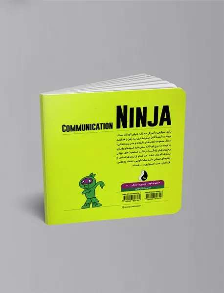 نینجای معاشرتی : مدیریت ارتباطات