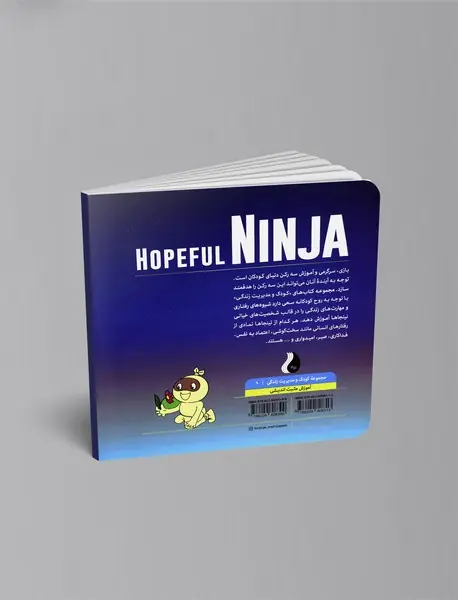 نینجای امیدوار : آموزش مثبت‌اندیشی