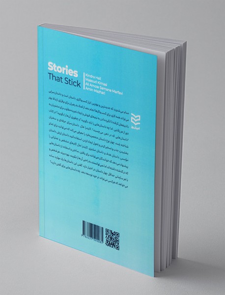 داستان هایی که در ذهن می چسبند