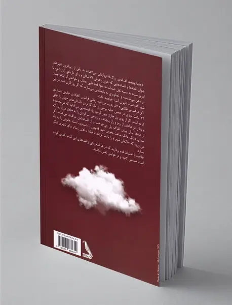 هفتاد و هفت افسانه پراگ