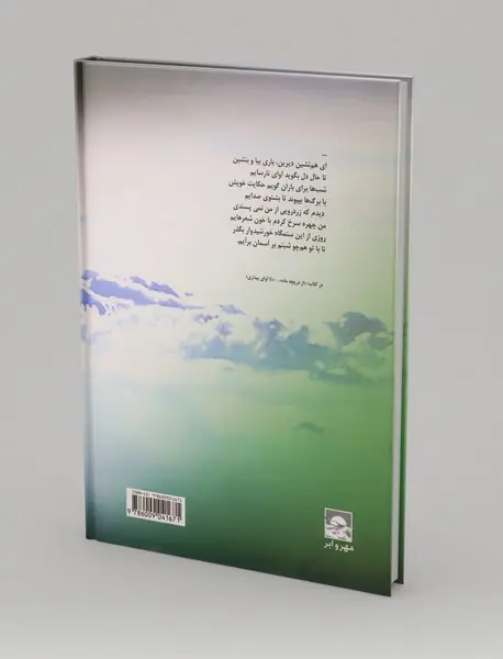 همیشه با تو