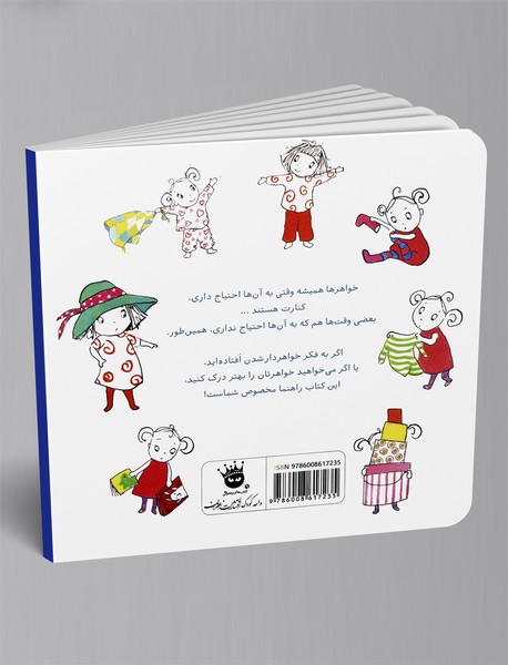 راهنمایی برای خواهرها