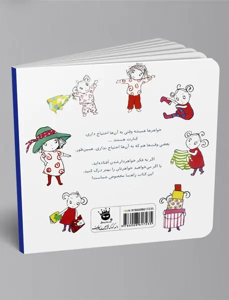 راهنمایی برای خواهرها