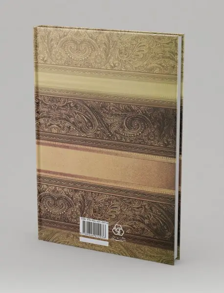 خاطرات احتشام‌السلطنه