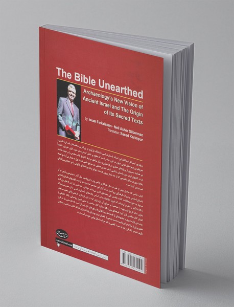 باستان شناسی کتاب مقدس