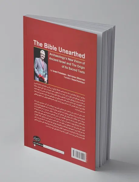 باستان شناسی کتاب مقدس