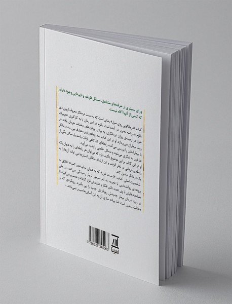 دروغگویی روی مبل