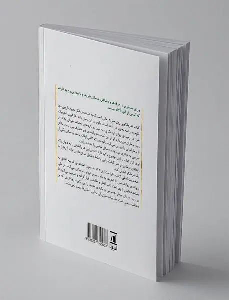 دروغگویی روی مبل