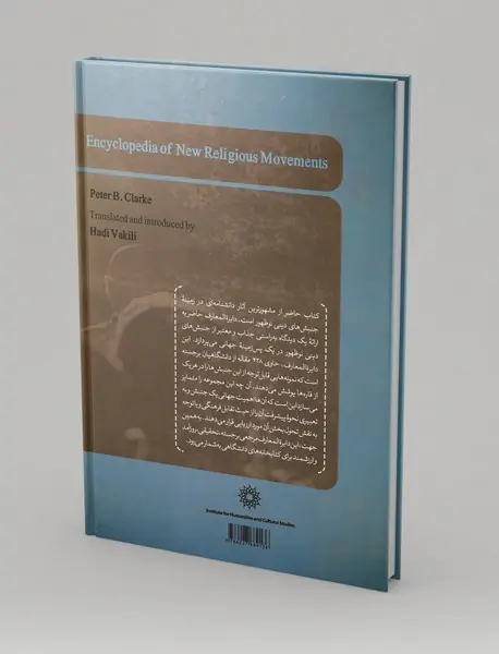 دایره‌المعارف جنبش‌های دینی نوظهور