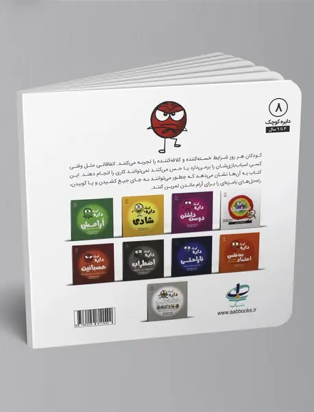 دایره کوچک عصبانیت