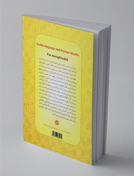 زبان عربی و هویت ایرانی