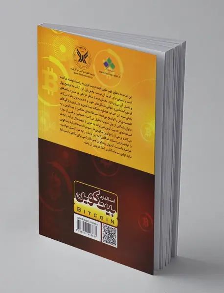 استاندارد بیت کوین