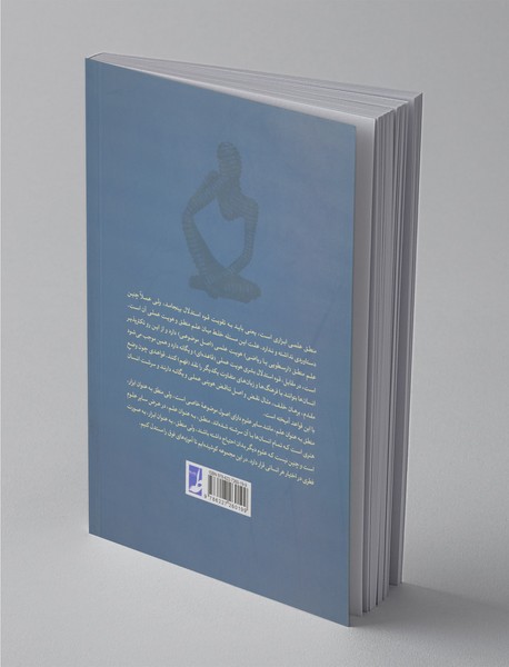 جستارهای منطقی