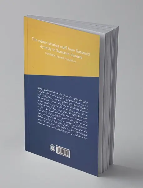 دیوانیان از ساسانیان تا سامانیان