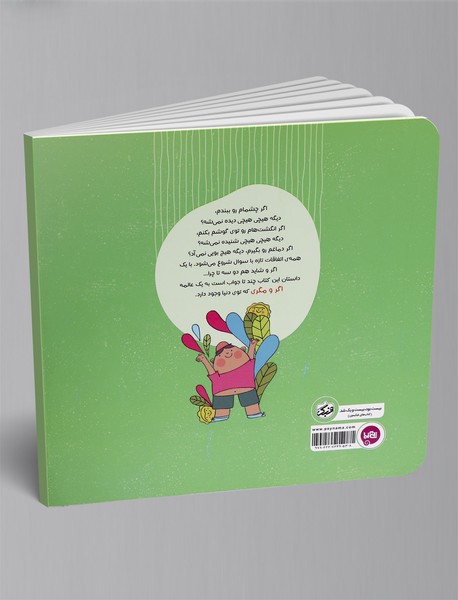 یه کار قایمکی