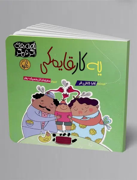 یه کار قایمکی