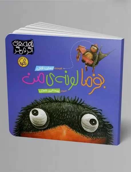 بفرما لونه ی من