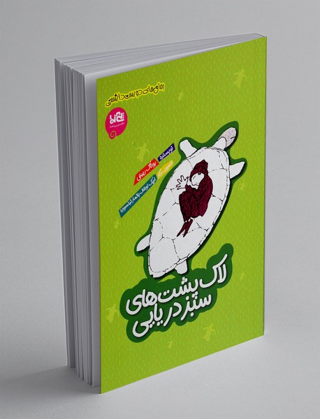 لاک پشت های سبز دریایی