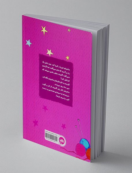 گلدونه و ماه پیشو