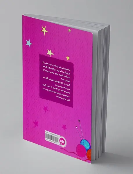 گلدونه و ماه پیشو