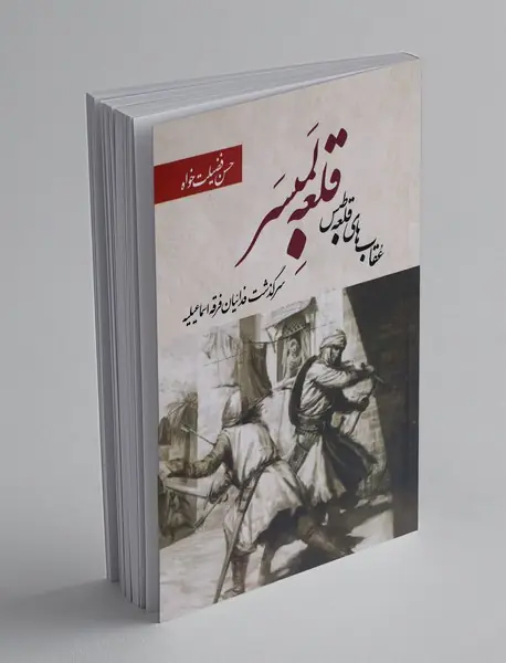 قلعه لمبسر: عقاب های قلعه طبس