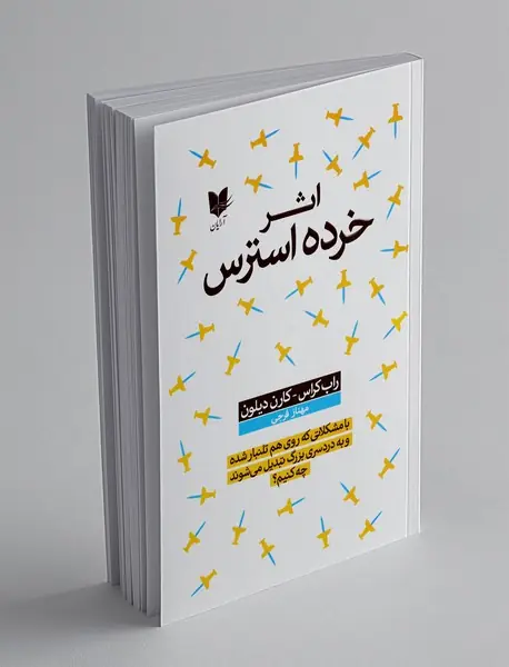 اثر خرده استرس