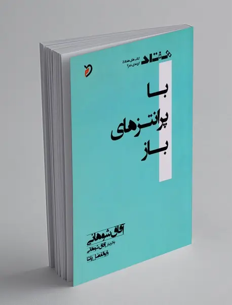 با پرانتزهای باز