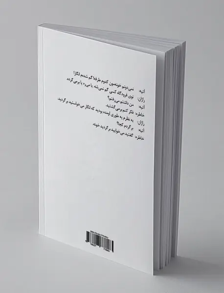 درماندن در وضعیت آخر