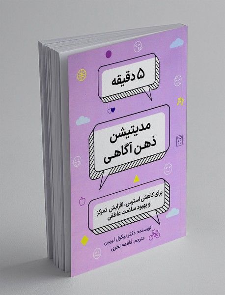 5 دقیقه مدیتیشن ذهن آگاهی