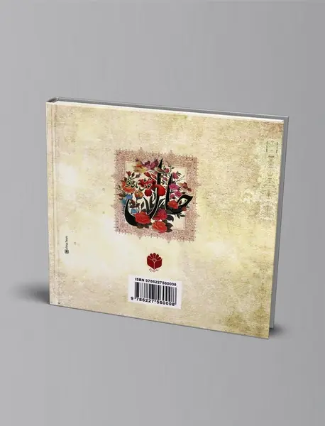 حال خوش با حافظ