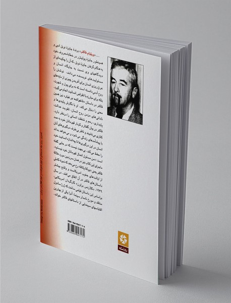 ناخوانده در غبار